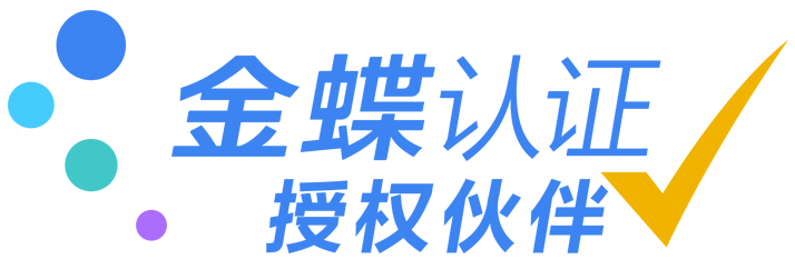 汕头隆茂·金蝶软件